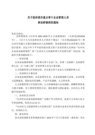 重点骨干企业管理人员培训