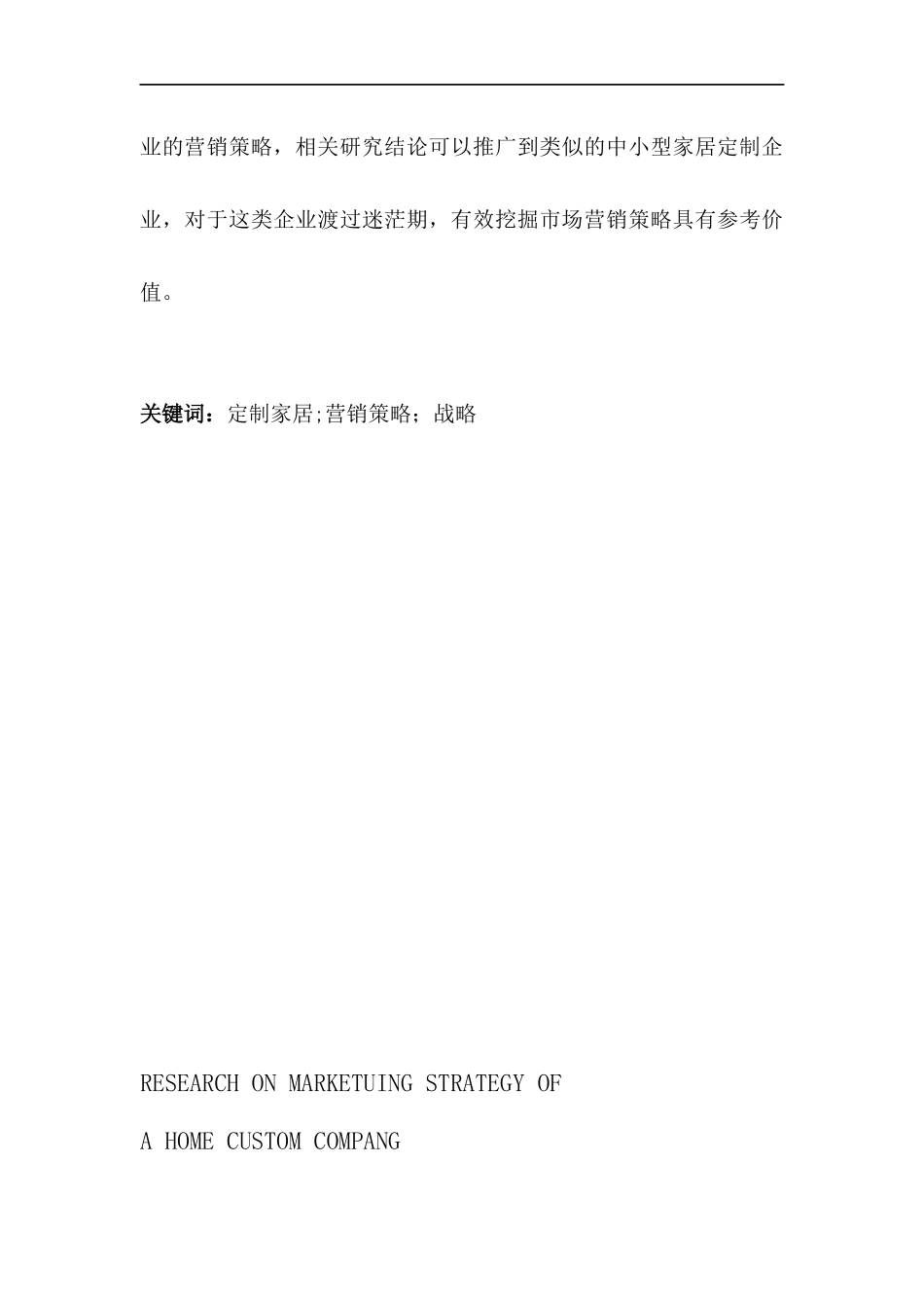 A家居定制公司市场营销策略研究  市场营销专业_第3页
