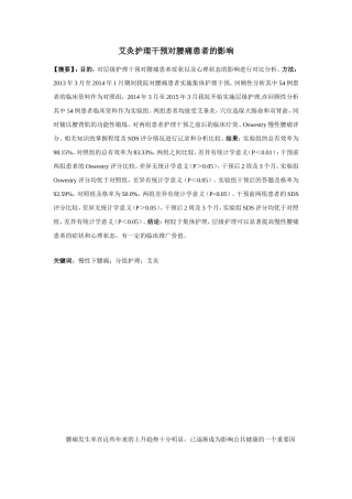 艾灸护理干预对腰痛患者的影响　