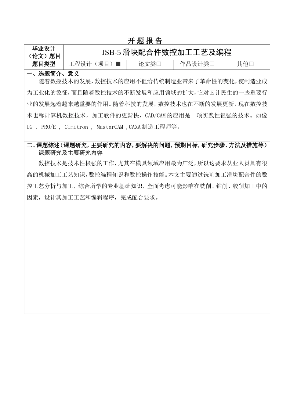 JSB-5滑块配合件数控加工工艺及编程》开题报告_第1页