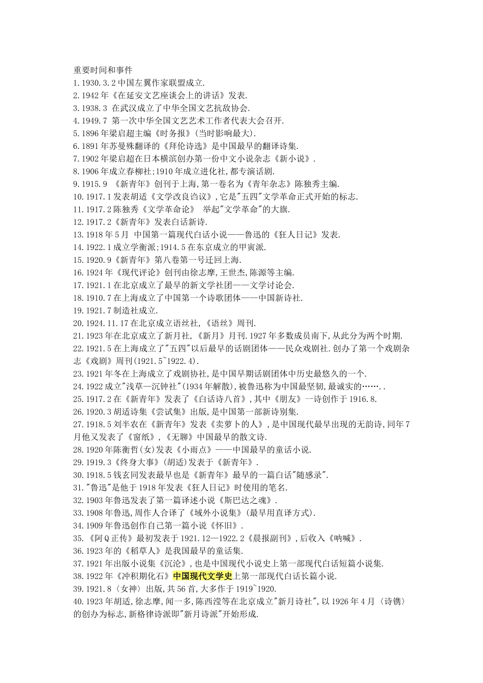 重要时间和事件_第1页