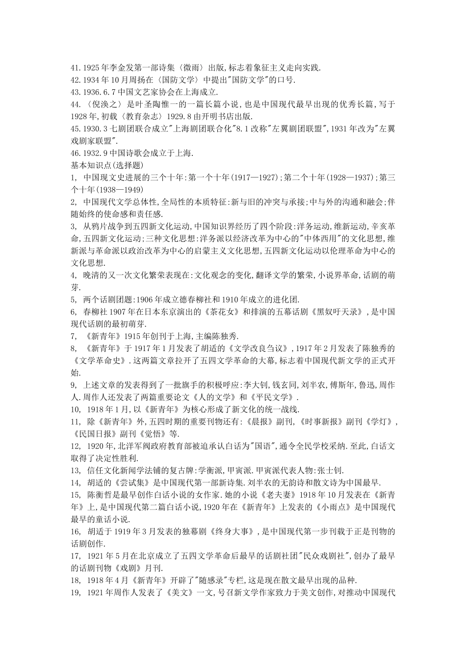 重要时间和事件_第2页