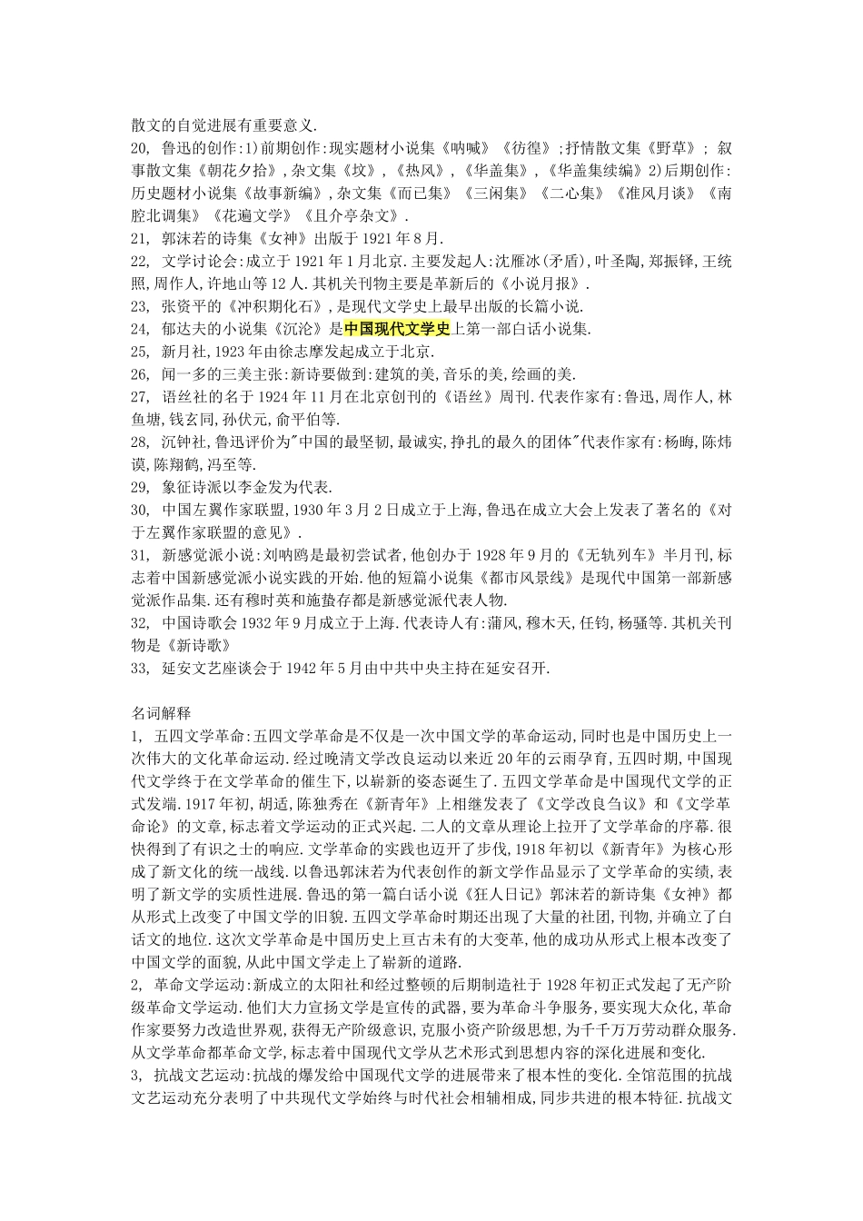 重要时间和事件_第3页