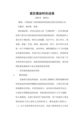 重防腐涂料的发展与现状-国联资源网