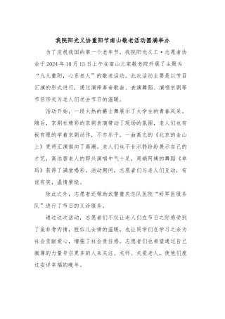 重阳活动新闻稿