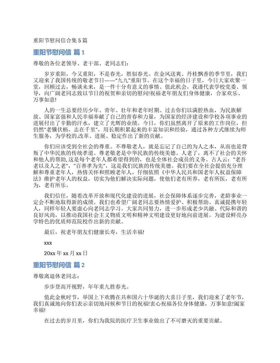 重阳节慰问信合集5篇_第1页