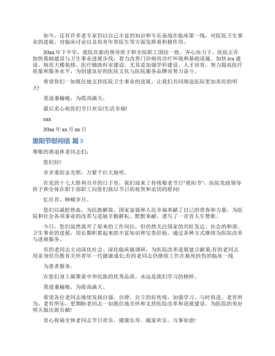 重阳节慰问信合集5篇_第2页
