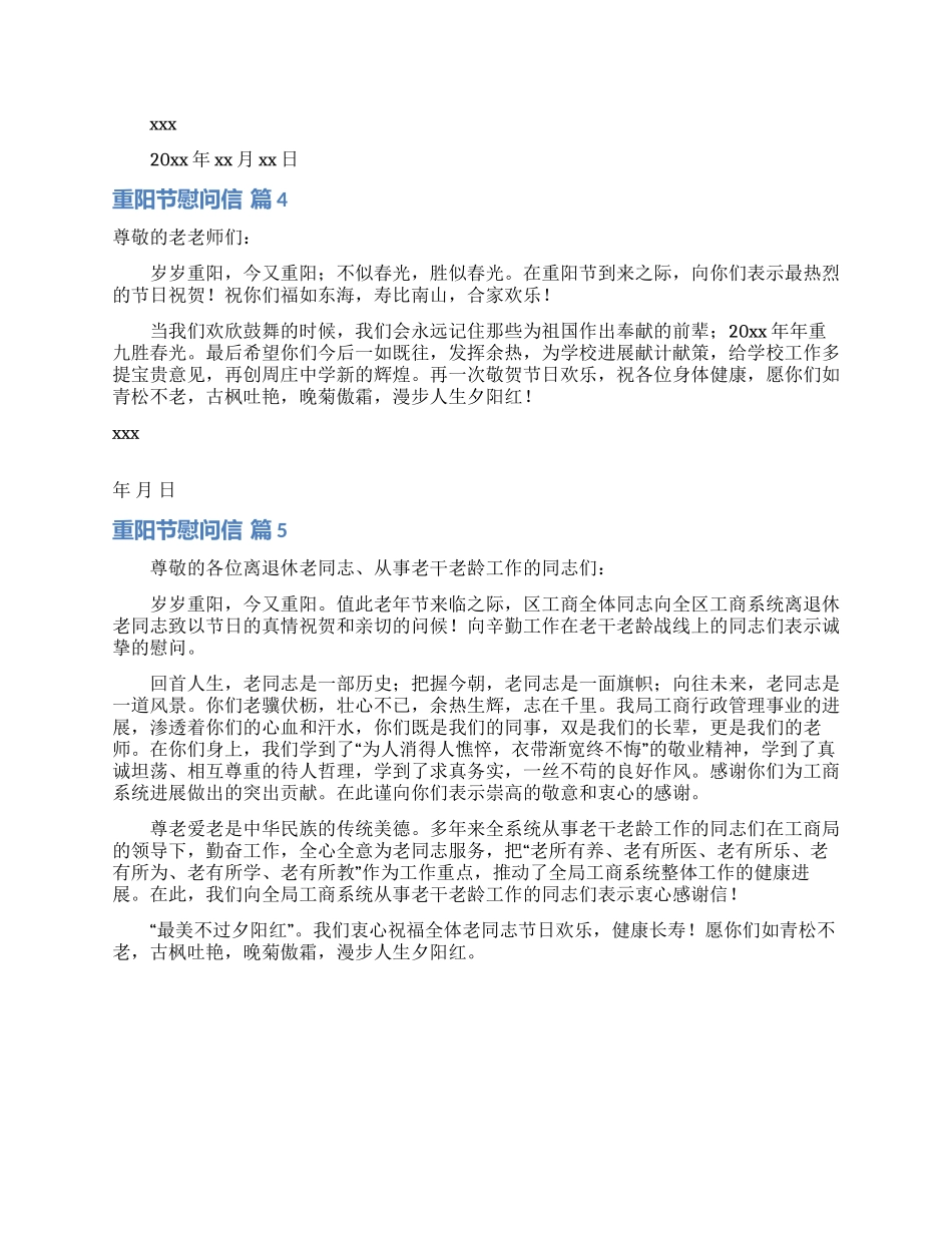 重阳节慰问信合集5篇_第3页