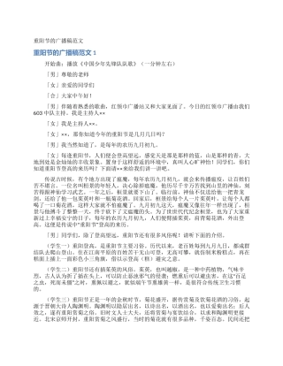 重阳节的广播稿范文