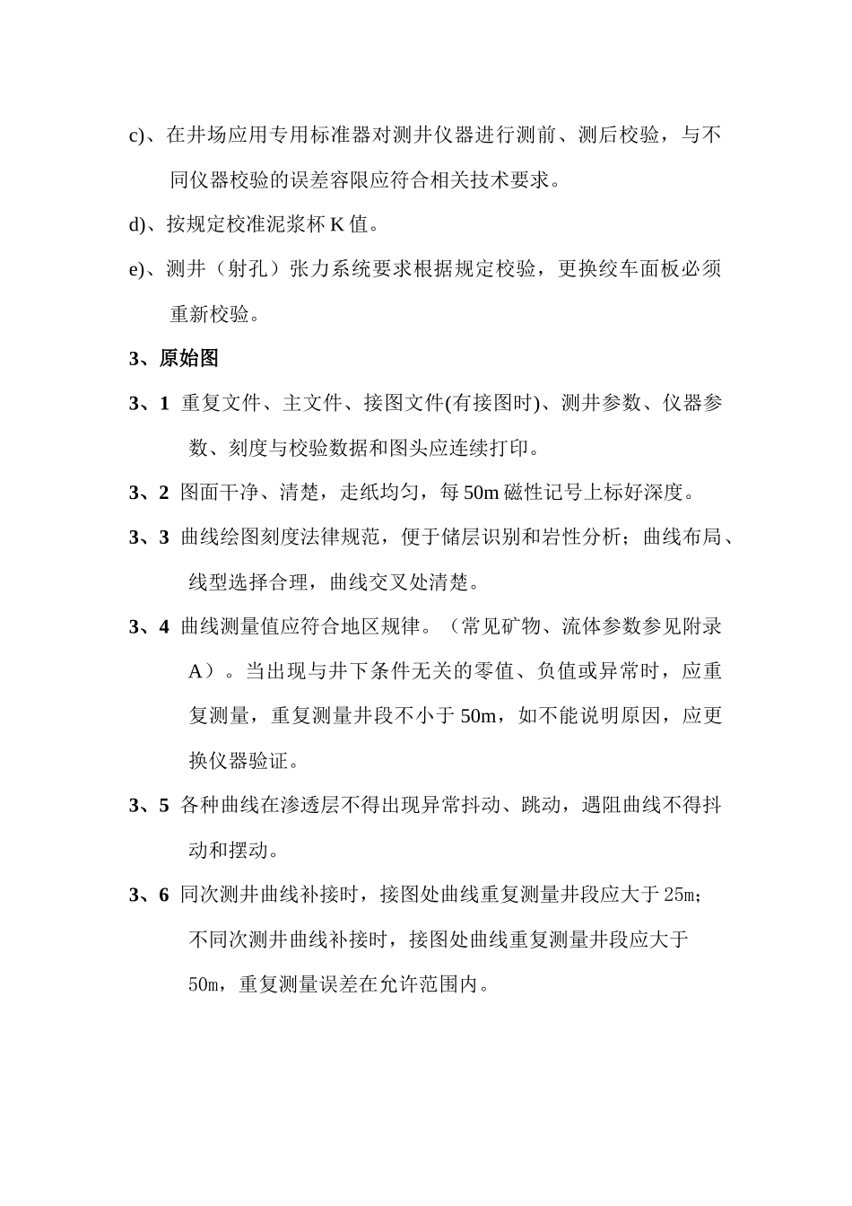 野外原始资料质量标准_第2页