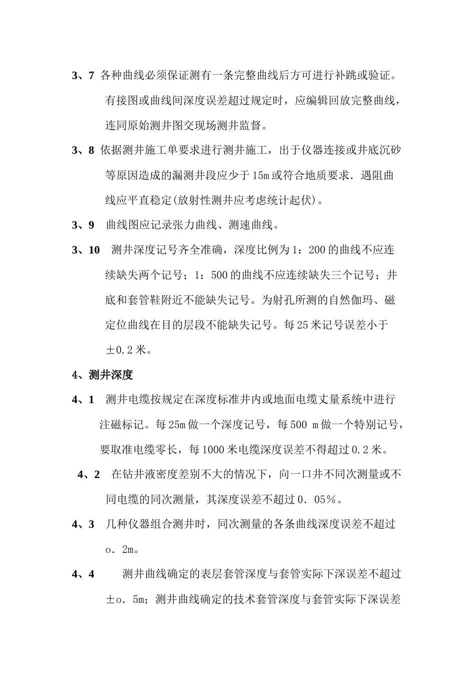 野外原始资料质量标准_第3页