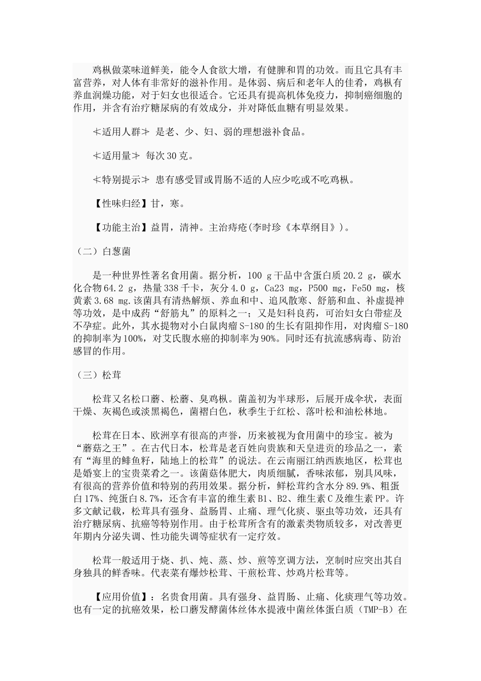 野生菌产品开发论文_第2页