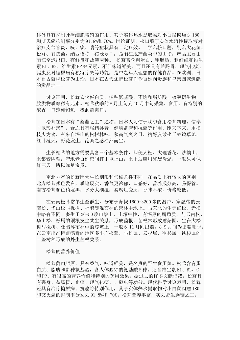 野生菌产品开发论文_第3页
