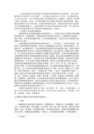 野生菌产品开发论文