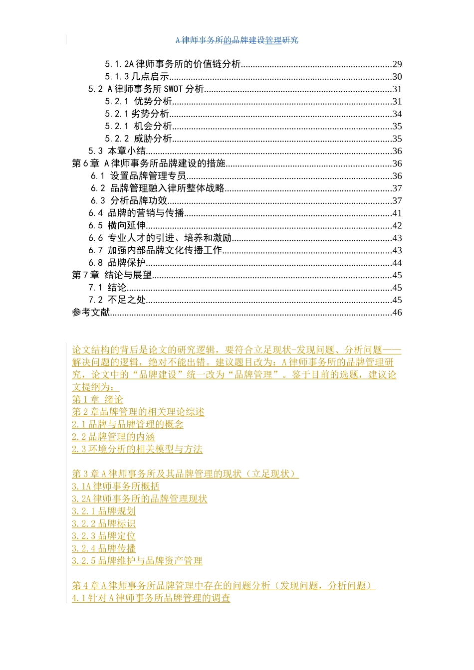 A律师事务所品牌建设研究_第2页