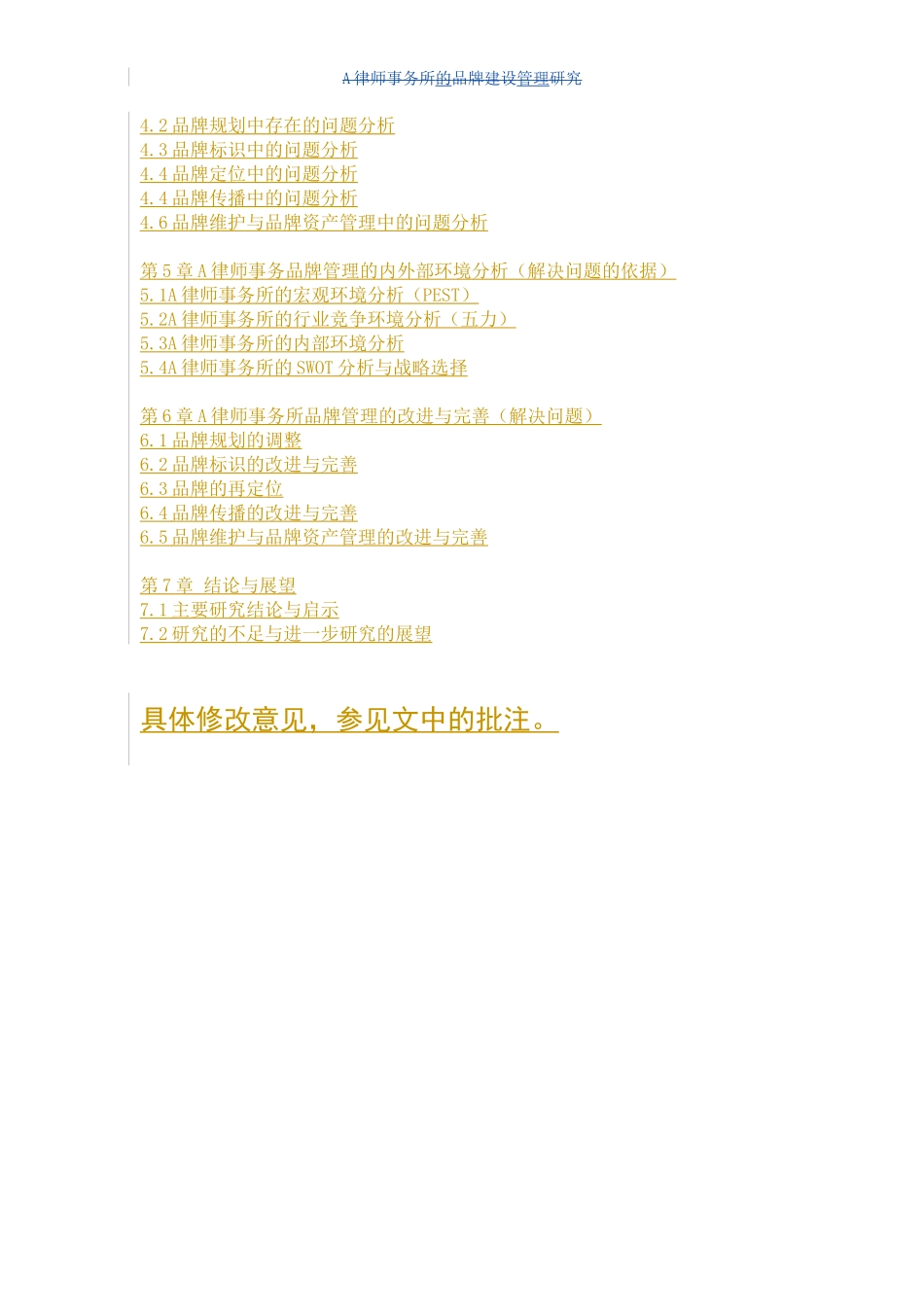 A律师事务所品牌建设研究_第3页