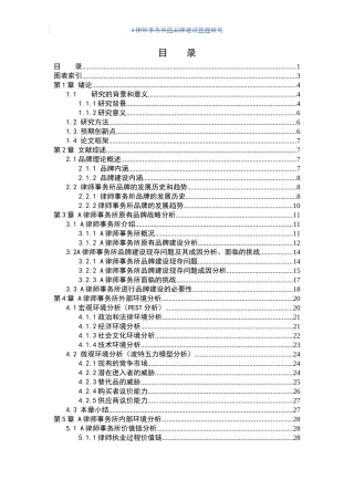 A律师事务所品牌建设研究