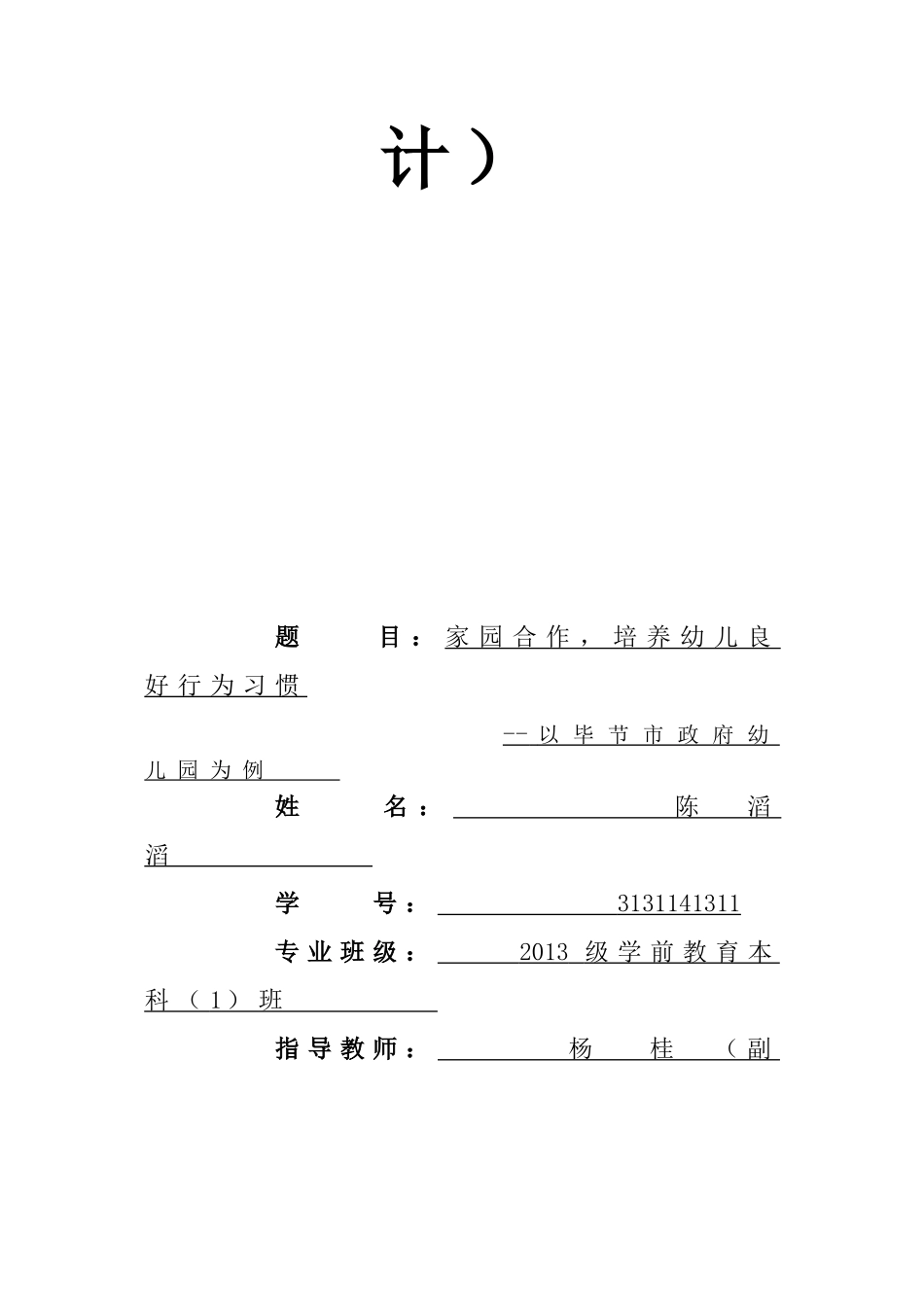 家园合作，培养幼儿良好行为习惯_第2页