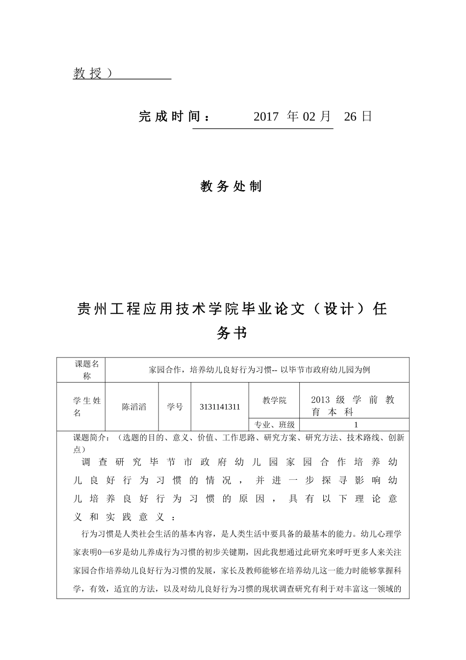 家园合作，培养幼儿良好行为习惯_第3页