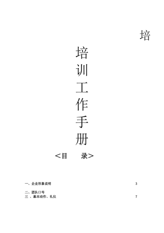 量贩式KTV岗前培训手册