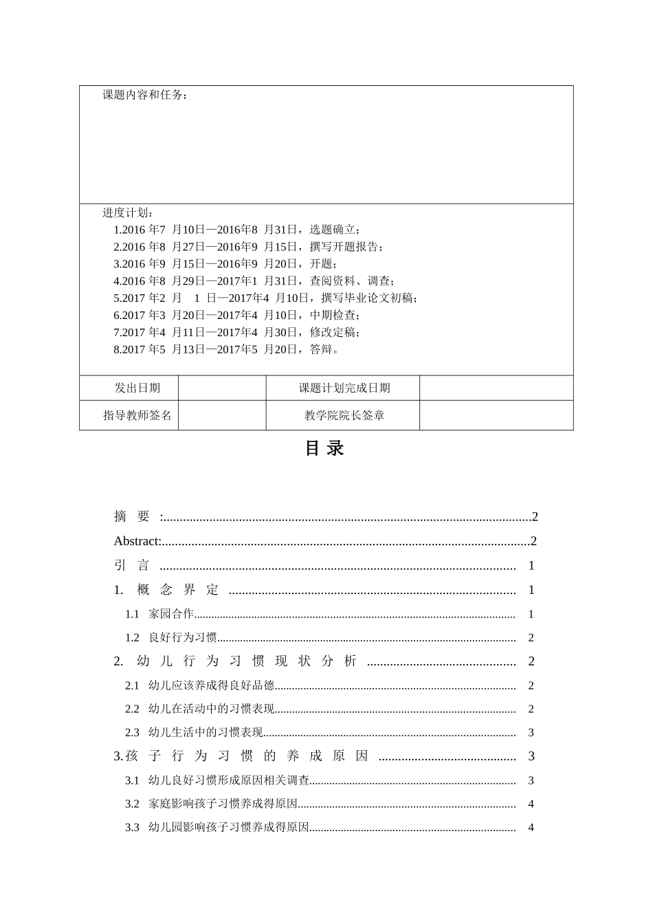 家园合作对培养幼儿良好行为习惯的对策研究-以毕节市政府幼儿园为例_第2页