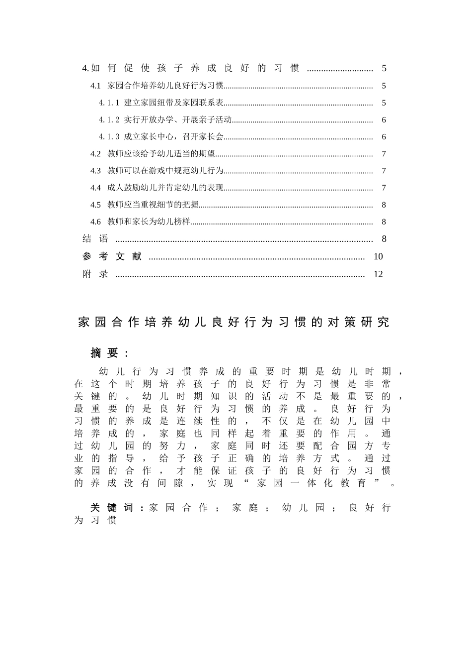 家园合作对培养幼儿良好行为习惯的对策研究-以毕节市政府幼儿园为例_第3页