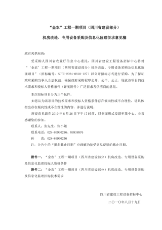金农工程一期项目四川省建设部分)