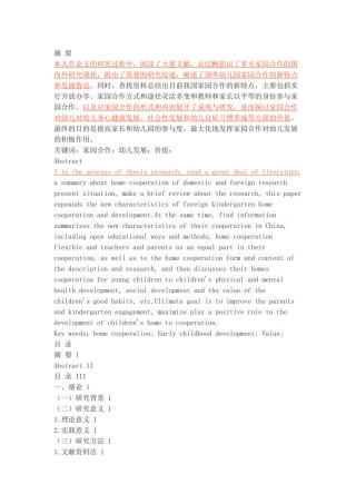 家园合作对幼儿发展的价值