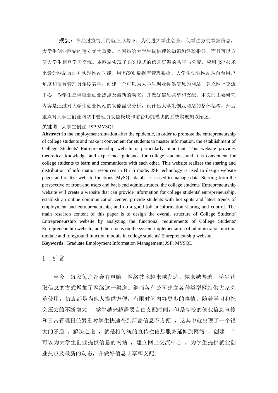 JSP的大学生创业网站的设计与实现_第1页