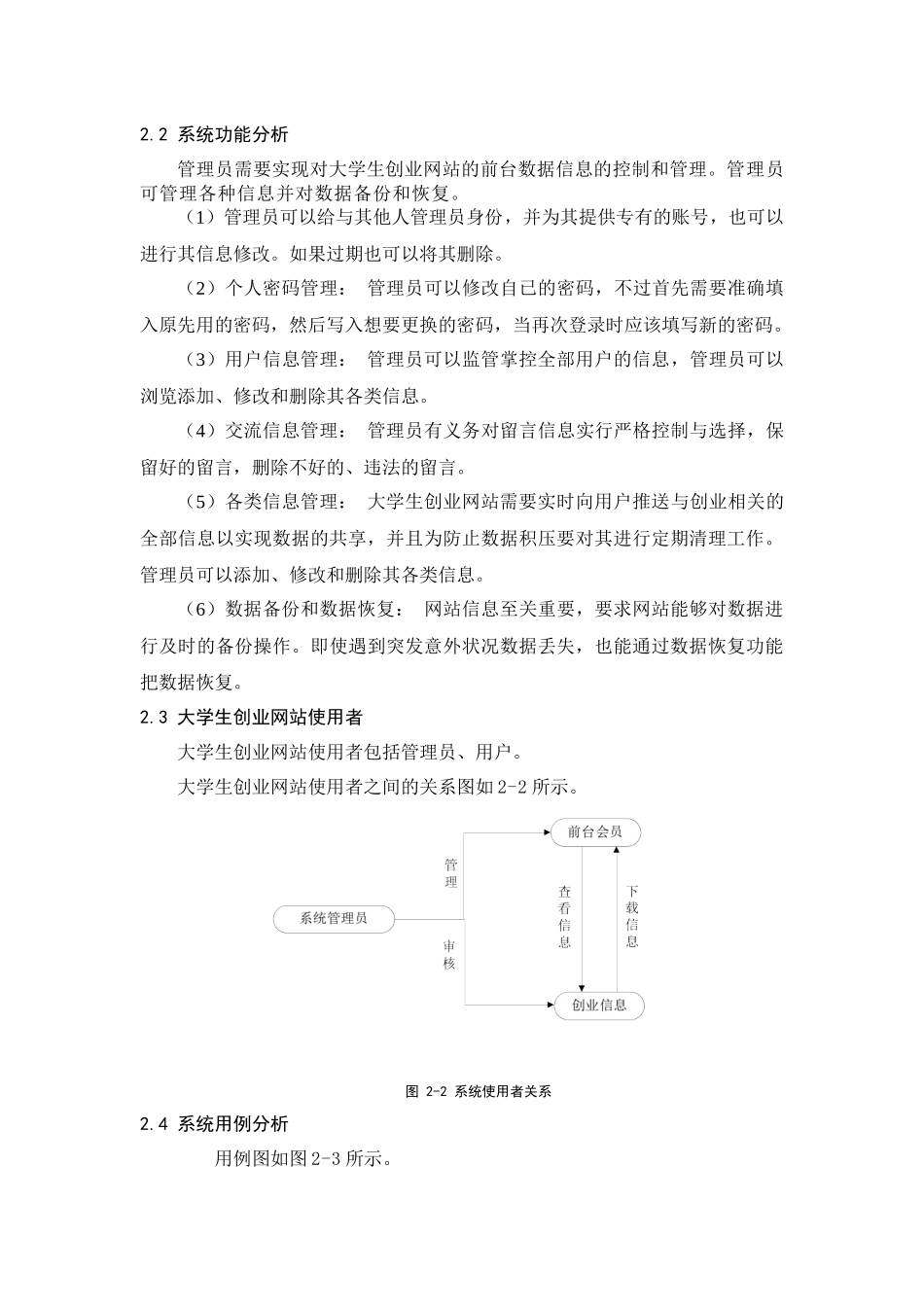 JSP的大学生创业网站的设计与实现_第3页