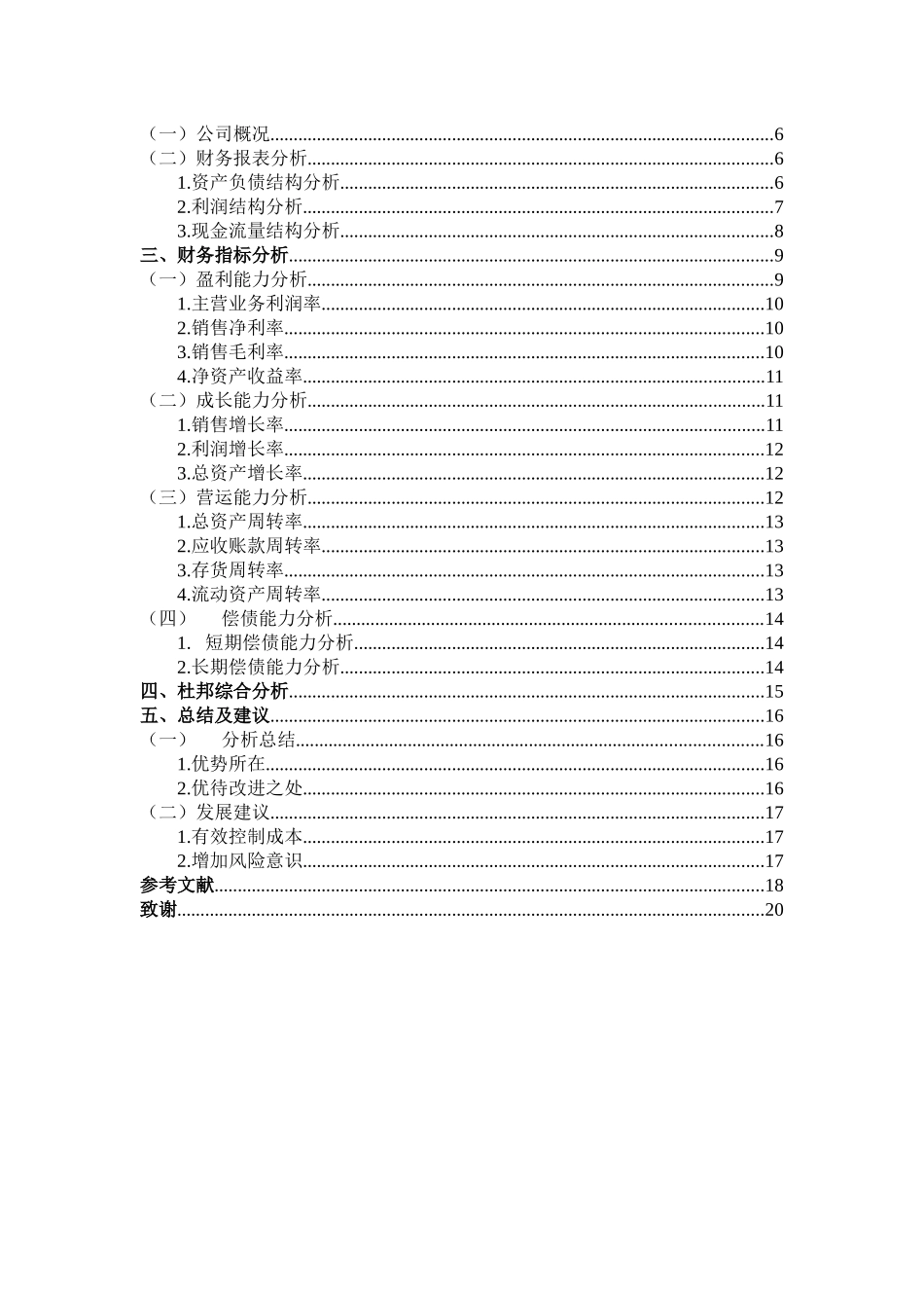 A企业财务报告问题与对策研究 _第2页