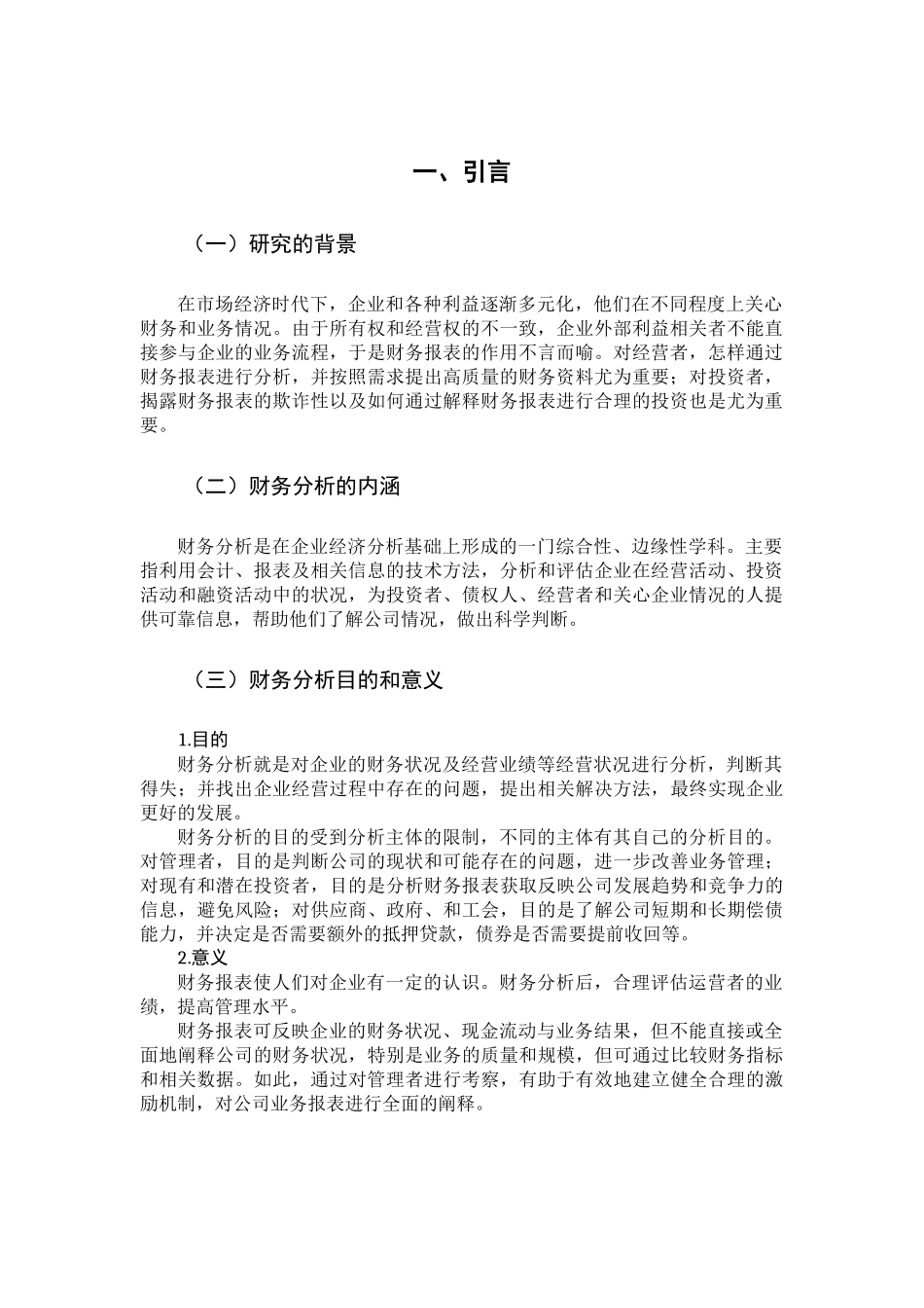 A企业财务报告问题与对策研究 _第3页