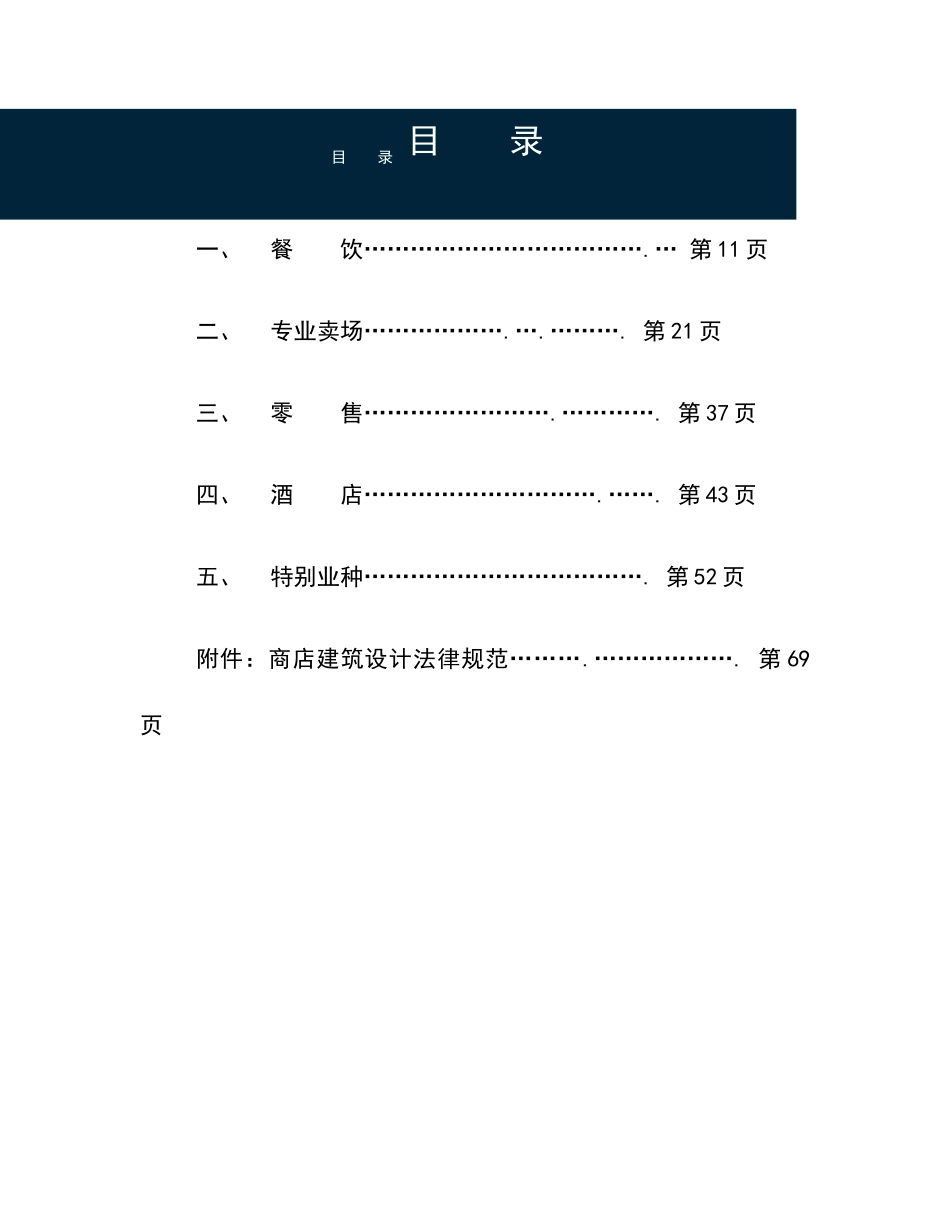 金地商业地产建筑设计规范要求_第2页