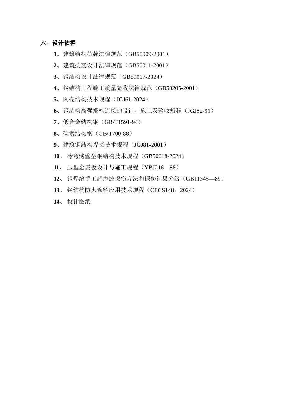 金地网球馆桁架施工组织设计_第3页