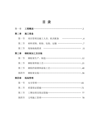 金地网球馆桁架施工组织设计