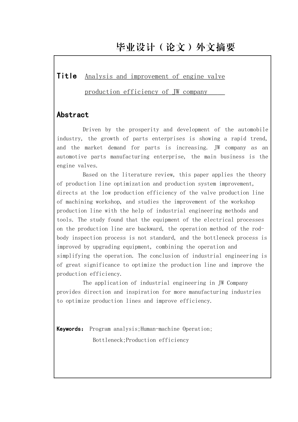 JW公司发动机气门生产效率分析与改善研究_第2页