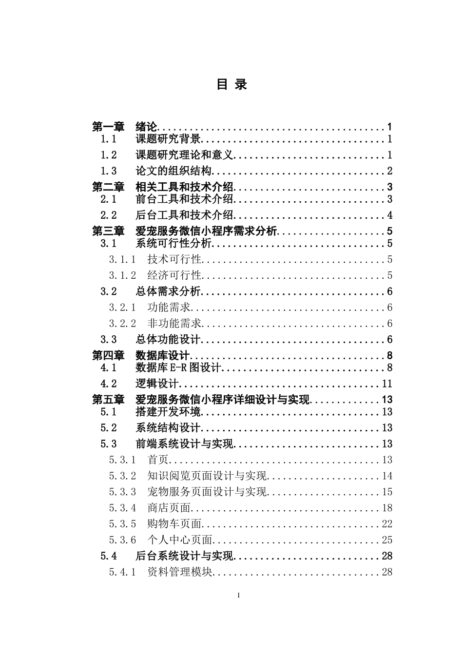 爱宠服务微信小程序的设计与实现_第3页
