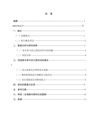 家长参与幼儿园活动存在的问题及对策