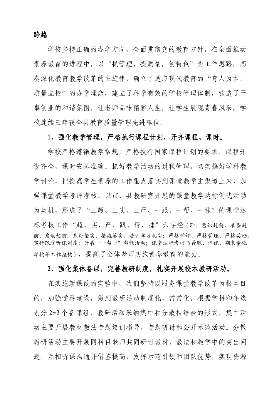 金塔县第四中学经验材料_第2页