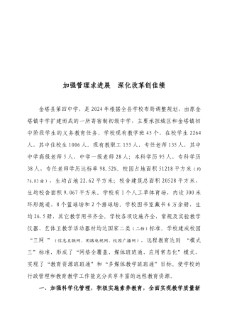 金塔县第四中学经验材料