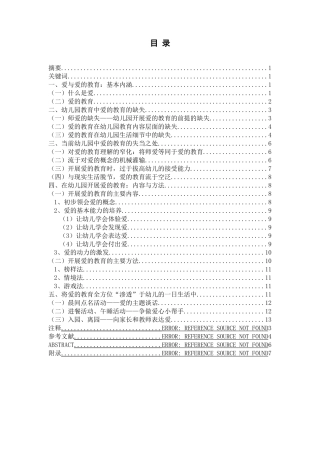 爱的教育：幼儿教育的重要篇章  学前教育专业