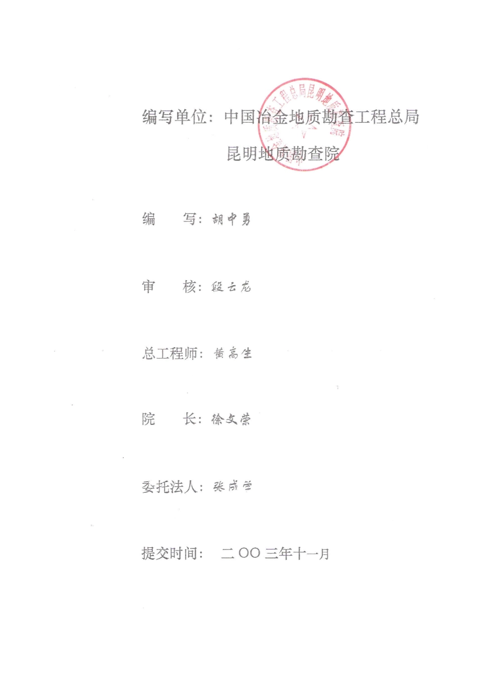 金塘乡大宝厂铅锌矿区地质普查报告123_第2页