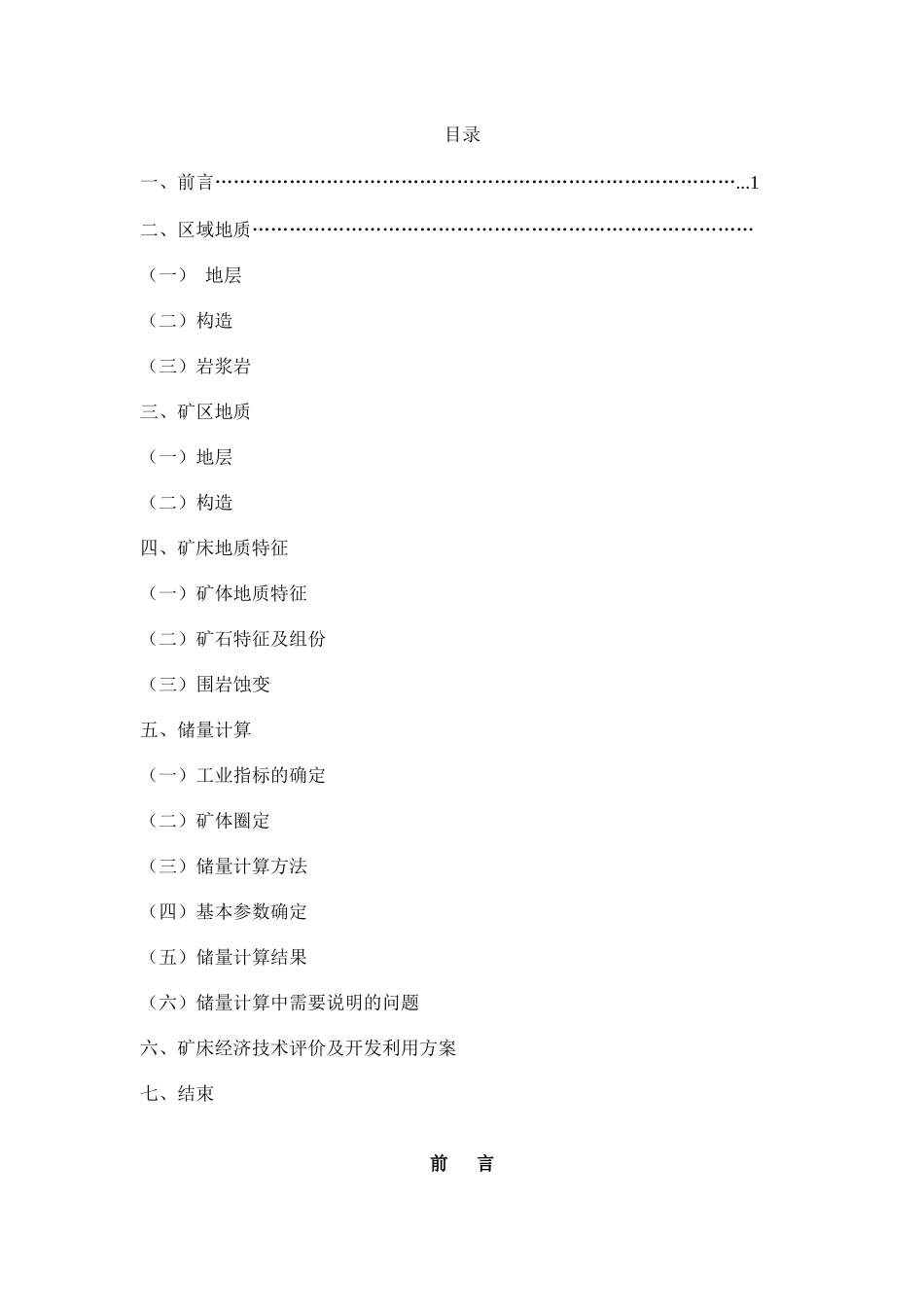 金塘乡大宝厂铅锌矿区地质普查报告123_第3页