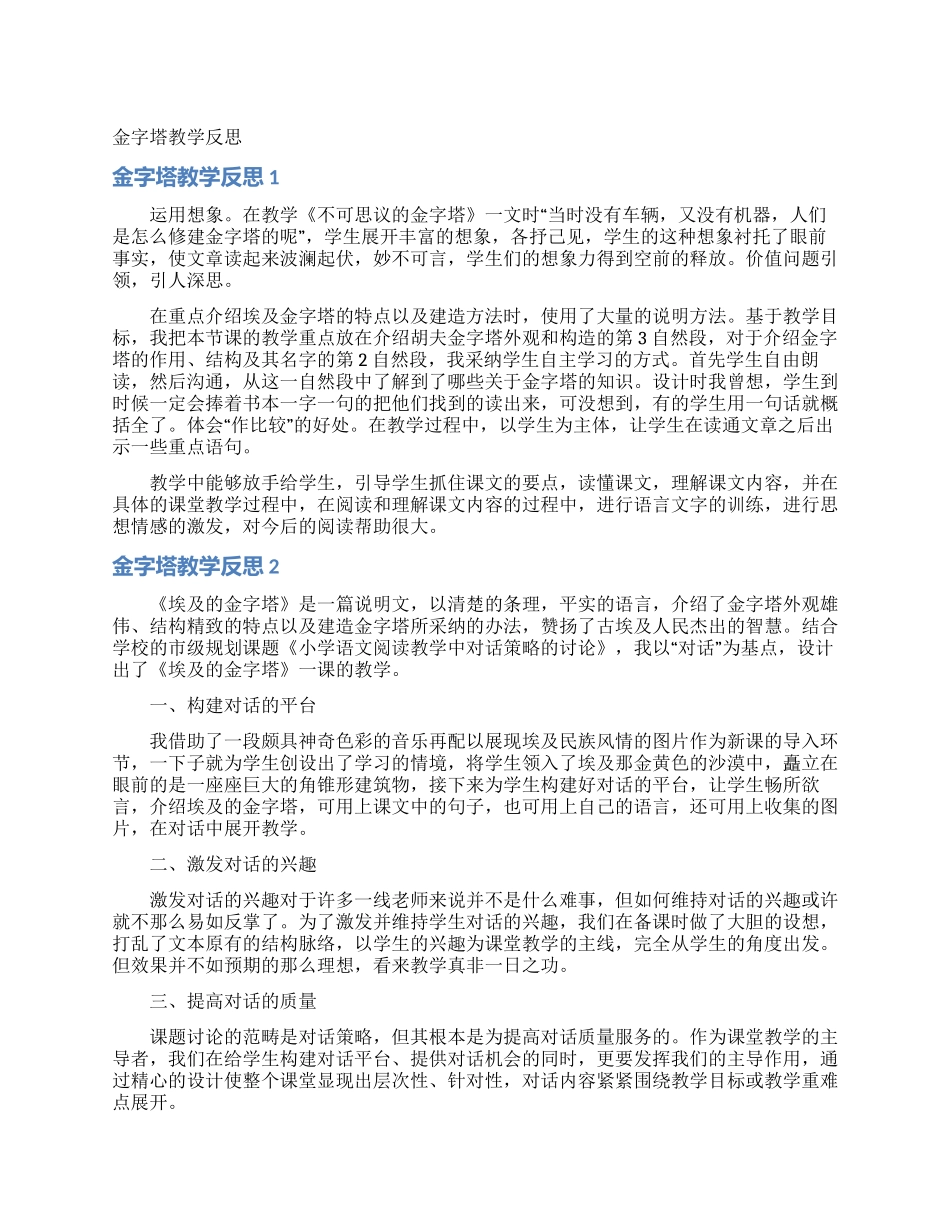 金字塔教学反思_第1页