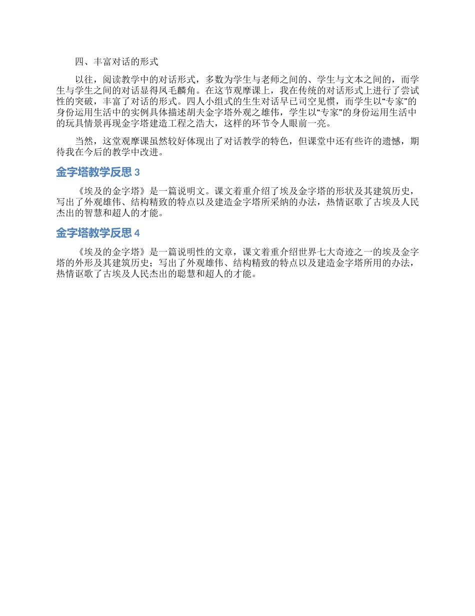 金字塔教学反思_第2页