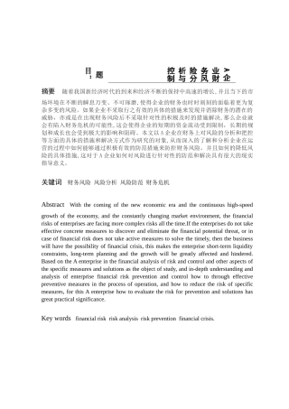 A企业财务分析与控制