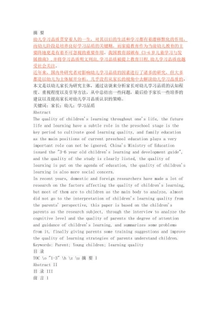 家长对幼儿学习品质的认识