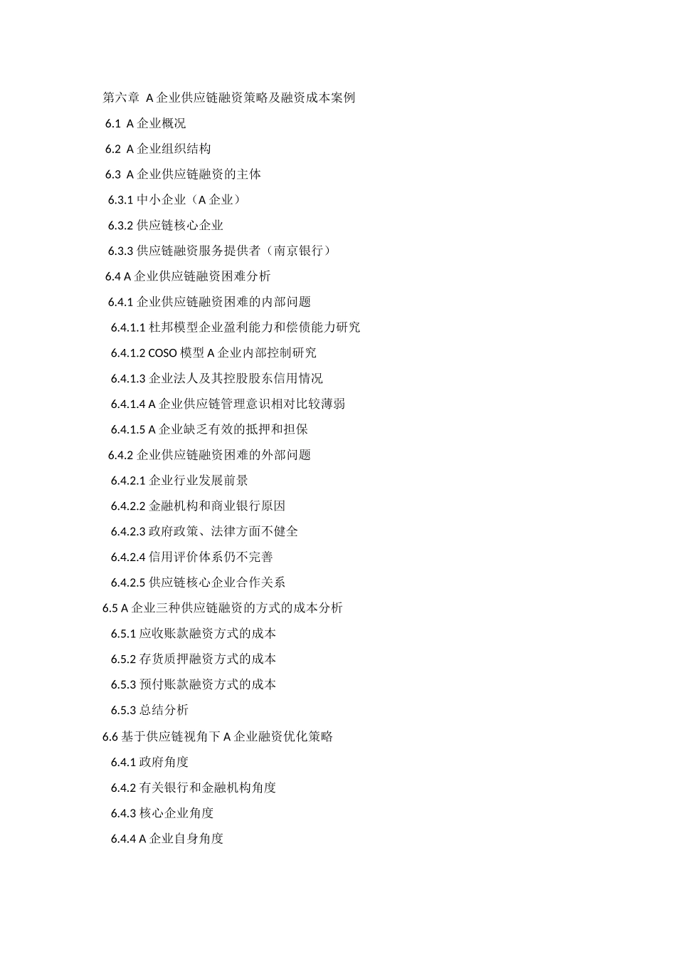 A企业供应链融资策略及融资成本案例提纲_第1页