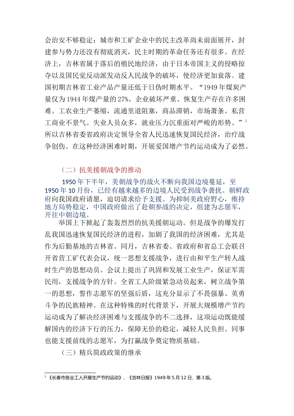 爱国运动_第一章建国初期吉林省增产节约运动开展概述论文设计_第2页