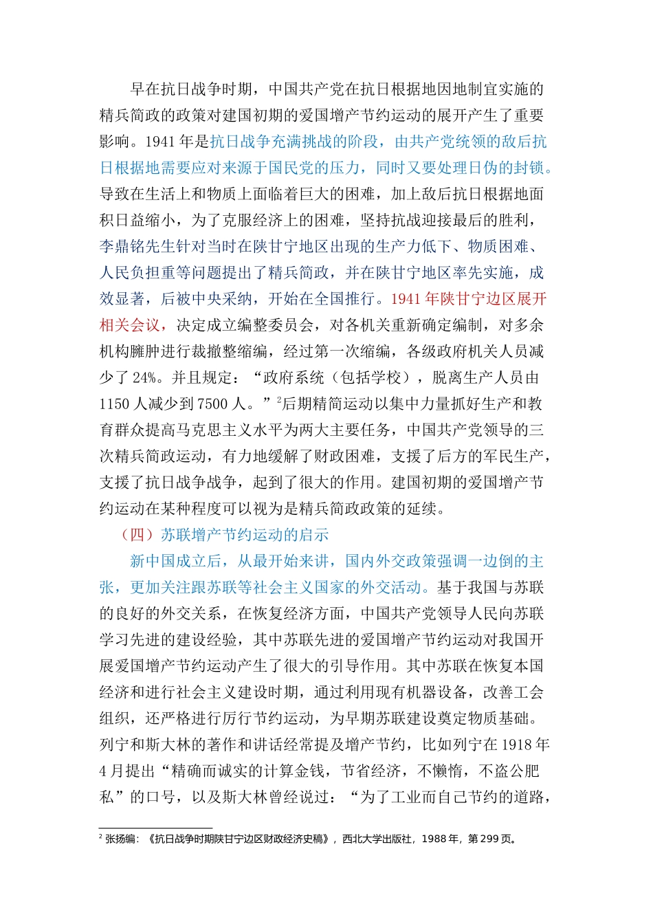 爱国运动_第一章建国初期吉林省增产节约运动开展概述论文设计_第3页